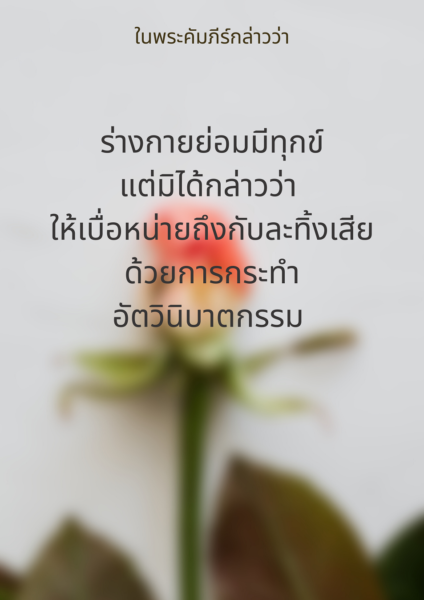 อัตวินิบาตกรรม