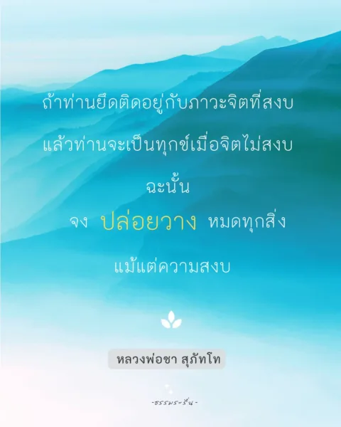 หลวงพ่อชา สุภัทโท