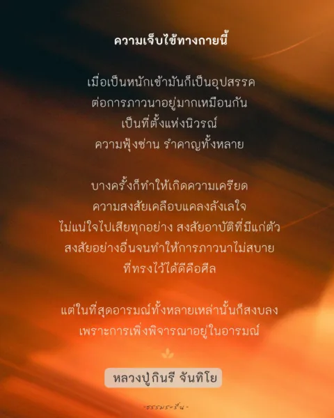 หลวงปู่กินรี จันทิโย