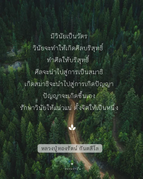 หลวงปู่ทองรัตน์  กันตสีโล