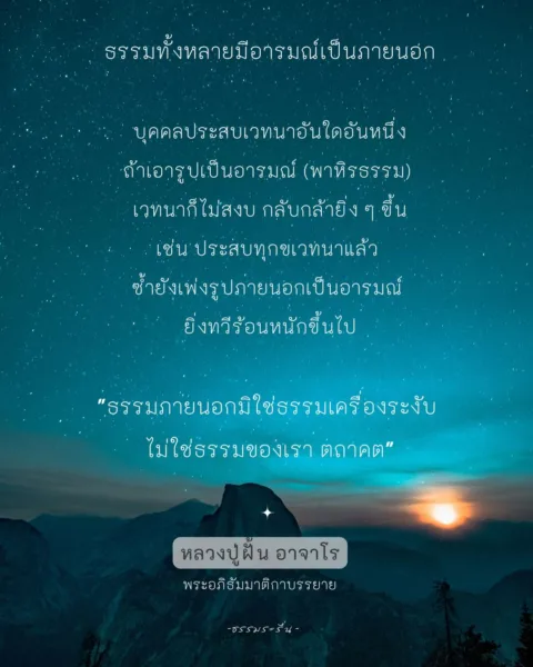 หลวงปู่ฝั้น อาจาโร