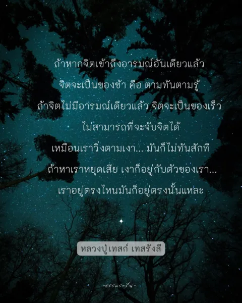 หลวงปู่เทสก์ เทสรังสี
