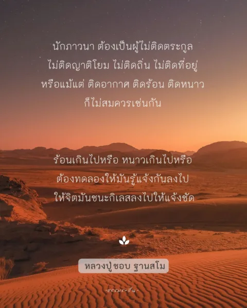 หลวงปู่ชอบ ฐานสโม