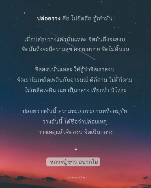 หลวงปู่ขาว อนาลโย
