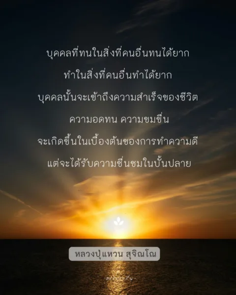หลวงปู่แหวน สุจิณโณ