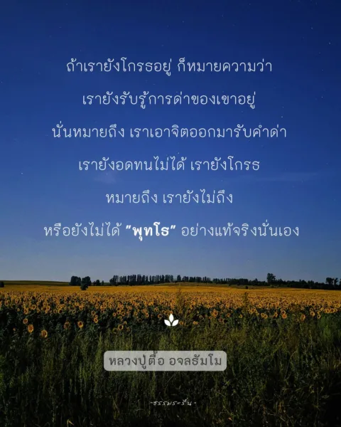 หลวงปู่ตื้อ อจลธัมโม
