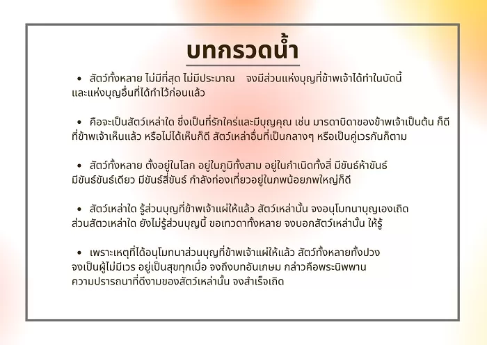 บทกรวดน้ำ