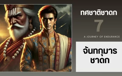 จันทกุมาร