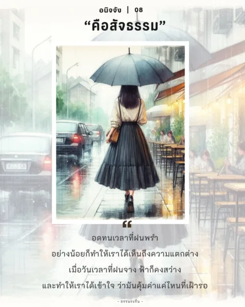 อนิจจัง