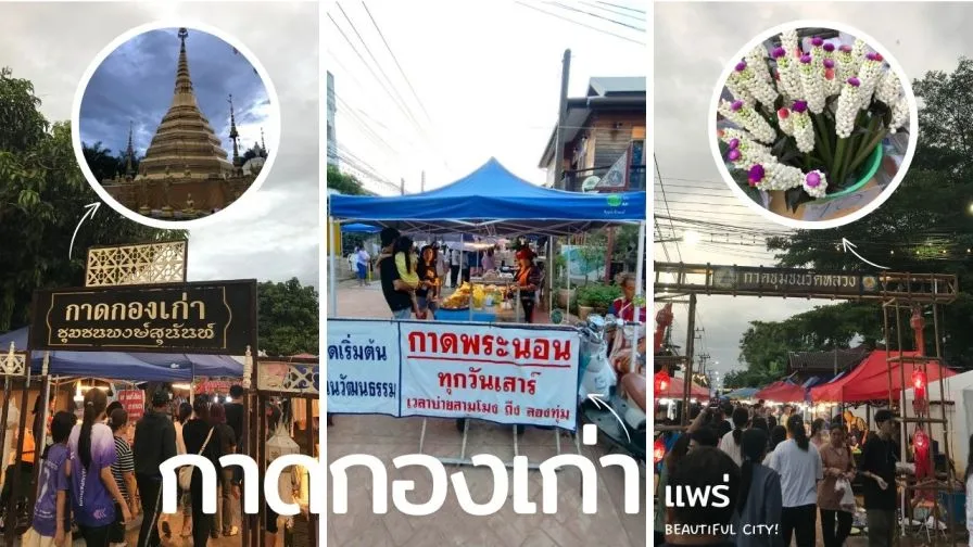 กาดกองเก่า