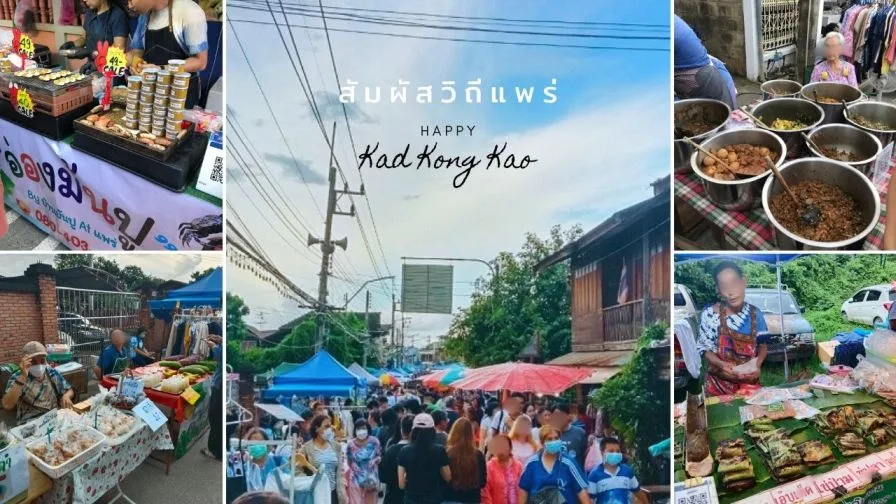 สัมผัสวิถีแพร่ - ไหว้พระ บ้านเขียว เที่ยวกาดกองเก่า