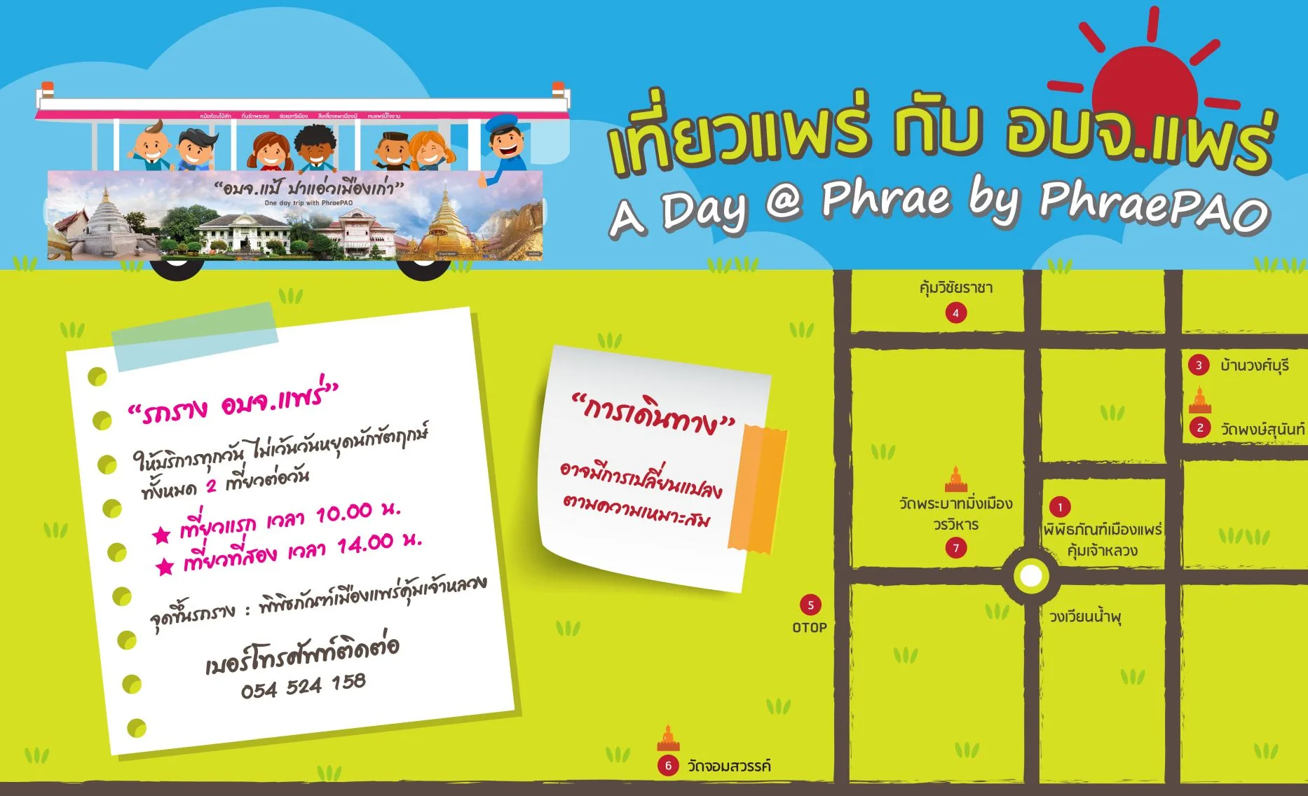รถรางนำเที่ยวแพร่