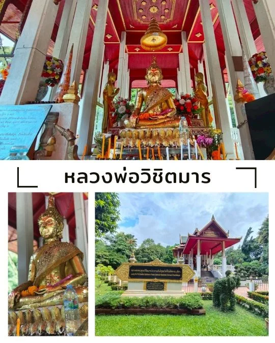 หลวงพ่อวิชิตมาร