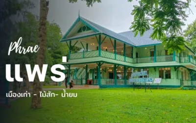 แพร่