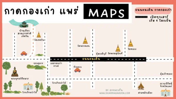 แผนที่กาดกองเก่าแพร่