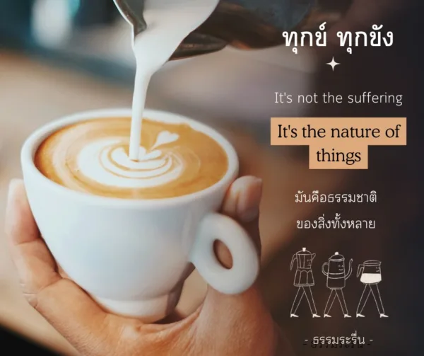 ทุกข์ ทุกขัง